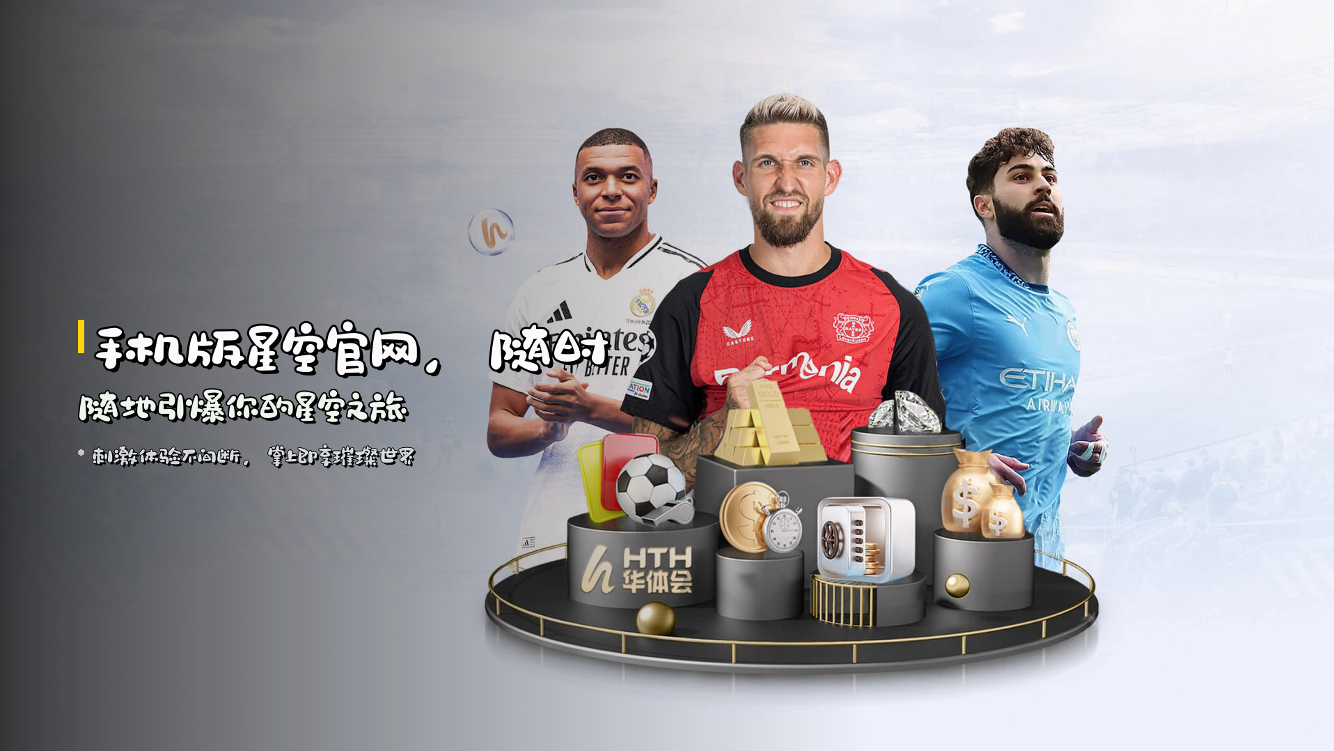 手机版<strong>星空官网</strong>，随时随地引爆你的星空之旅