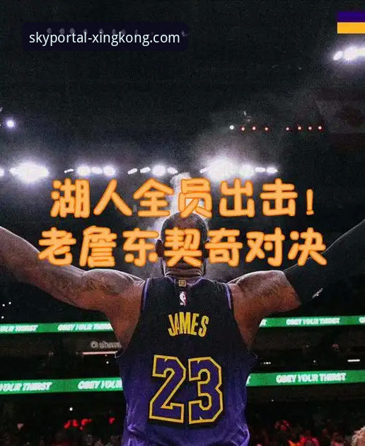揭秘骑士惨败湖人背后：阿特金森赛后坦言被詹皇东契奇打服