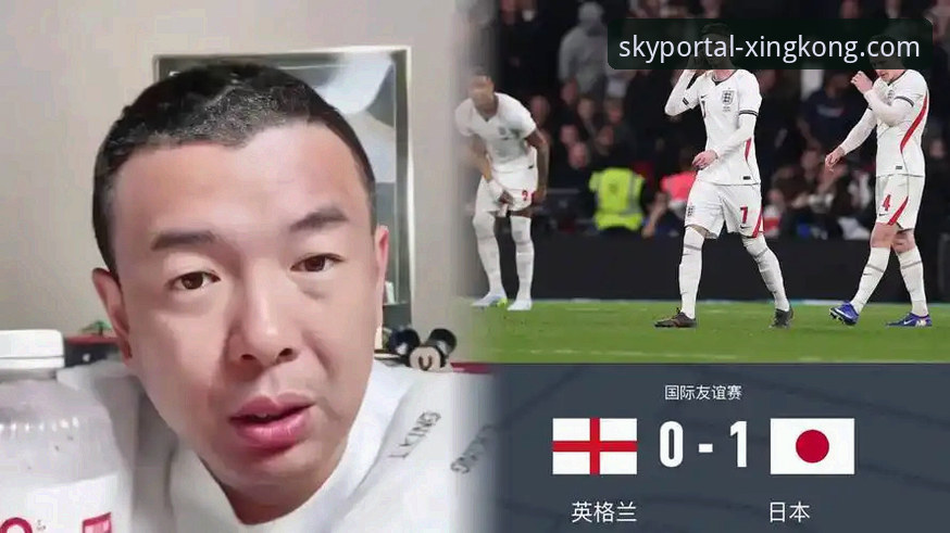 英格兰0-1爆冷负日本，通过星空入口平台看球怎么样？球迷愤怒的背后有哪些数据支撑？